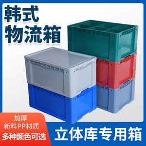 热销韩式多功能物流箱加厚周转箱长D方形塑料箱子物流箱过滤工具