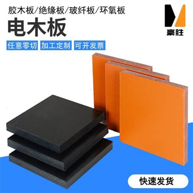 热销新款电木f板加工定制绝缘板防静电耐高温玻纤环氧板零切雕刻