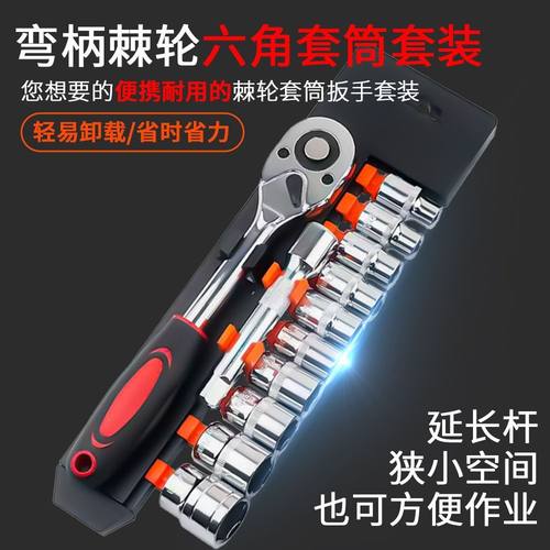 热销【万用汽修】小飞12t件套棘轮车载工具套装套筒扳手组合多功