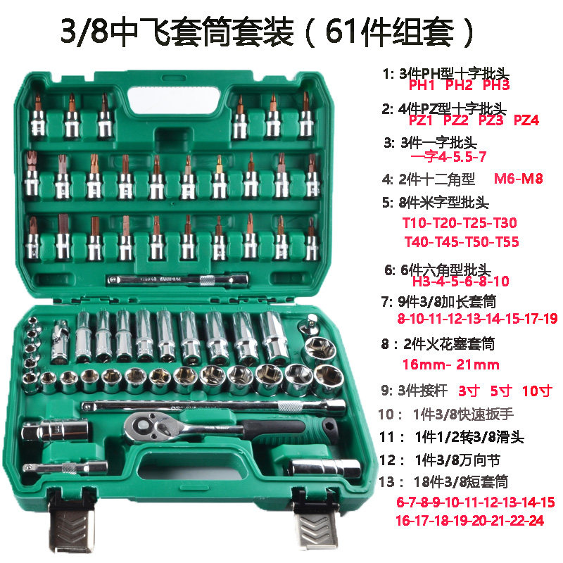 热销61件中飞套筒套装中号棘轮快速扳手批L头大中小组套汽修维修