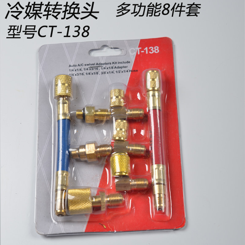 热销CH-138j 冰箱 家用空调转换接头制冷工具 汽车多功能加氟接头