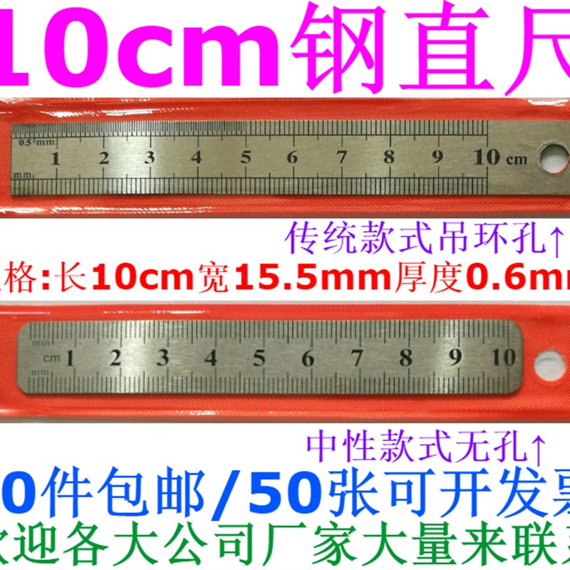 热销曙光不锈钢钢直尺10rcm10cm小钢尺10件包邮公制英寸双