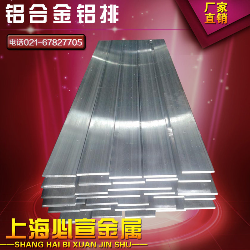 热销供应7075铝排 加硬606v1铝合金板 6063铝棒 高强度铝管2A12材