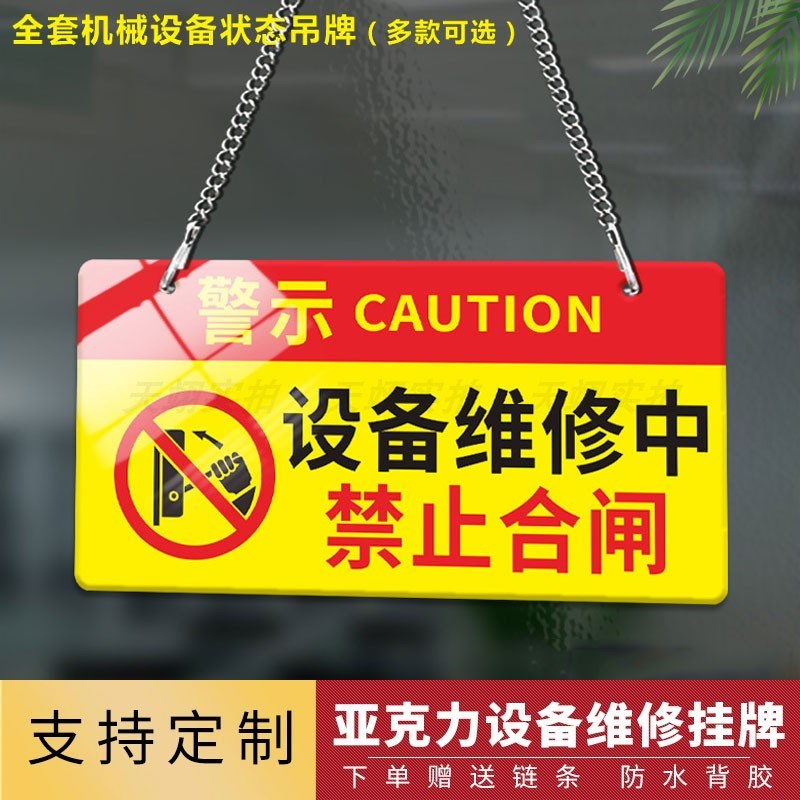 热销有人工作禁止合闸提示t牌挂牌亚克力吊牌机器电梯设备故障维