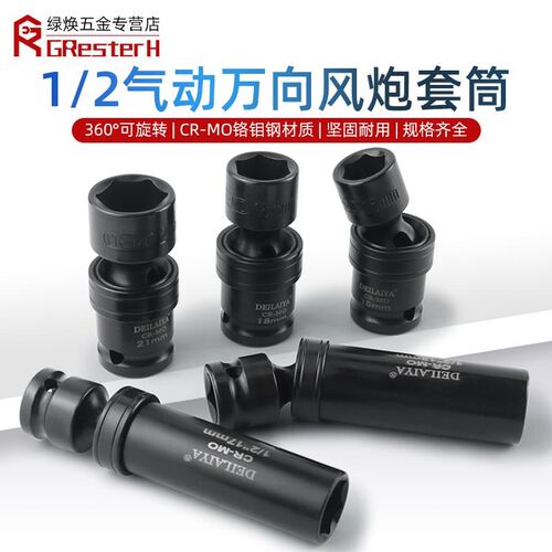热销万向接套筒电l动扳手小风炮套头工具加长活动旋转接头大飞六