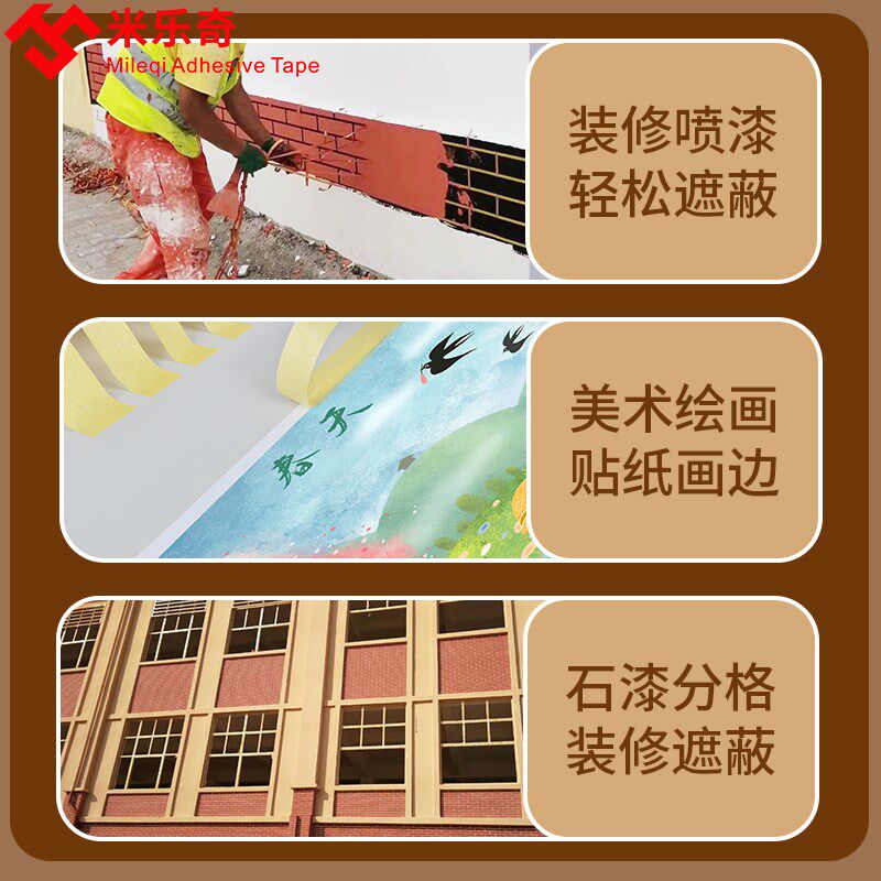 热销刷漆保护膜遮挡贴p纸布防油漆喷漆遮蔽膜装修刷墙贴纸胶带美