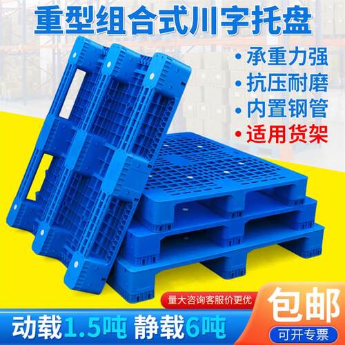 热销组装川字塑料托盘堆高机立体库货架仓储货R物堆码栈板防潮板