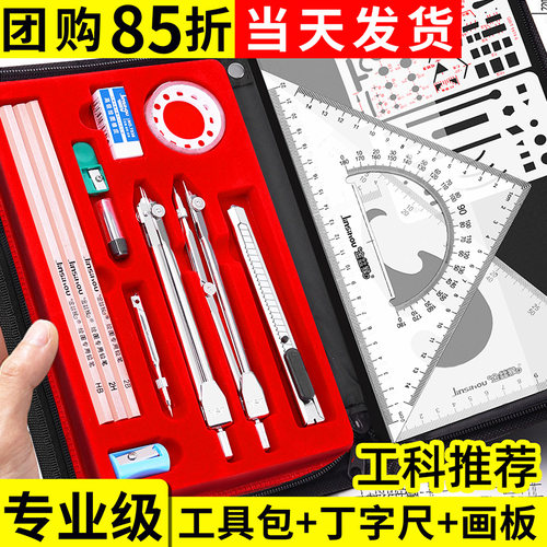 热销金丝猴专业级制图工具套装大学生工程M机械土木建筑设计化工