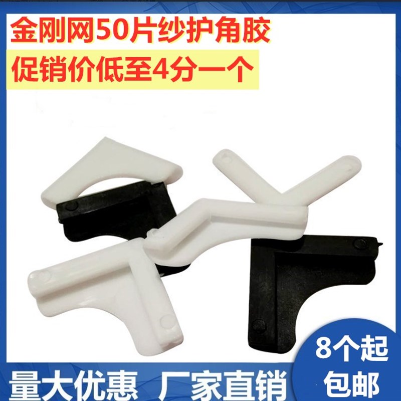 热销金刚网纱窗护角平移推拉纱窗5D0片纱防撞角塑料胶角包角防磕