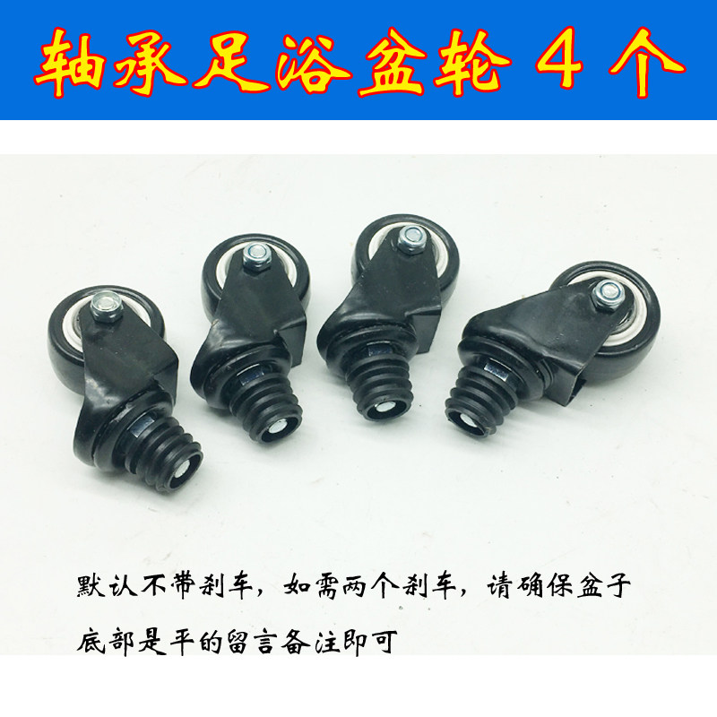 热销现货速发足浴盆轮子配件洗脚盆移动脚轮足向轮通用.配件泡脚