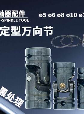热销攻丝机多轴器十字万向节联z轴器单双节连轴器内六角万向接头