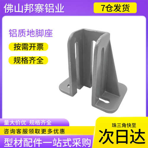 热销工业铝d型材4040铝地脚座围栏地脚支撑座固定底座铝型材支撑