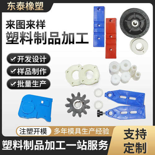 热销塑料制品加工定制p耐磨尼龙套垫片齿轮模具注塑非标异型件生