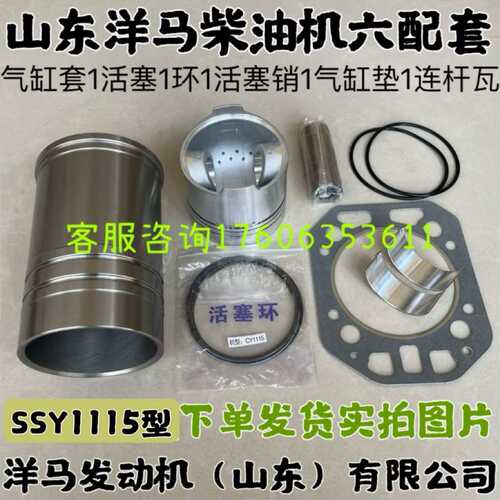 热销山东洋马柴油机四配套/六配套/缸套活塞环销缸M垫瓦CY1105/CY