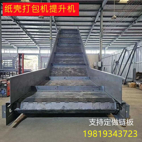 热销链板提升机爬j坡机重型链板输送机纸壳打包机塑料瓶输送机废