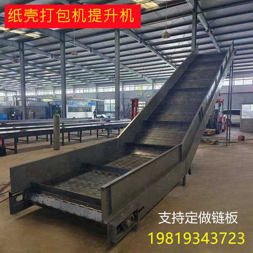 热销链板提升机爬坡机重型链板输送机纸J壳打包机塑料瓶输送机废