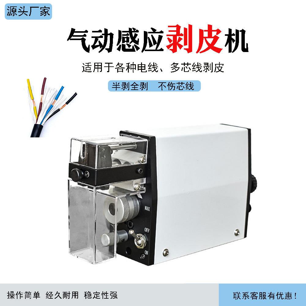 气动剥线小型气动剥皮机白色气动免试调剥不机用线调的气动剥线机