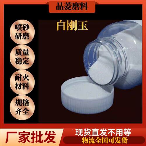 磨白色金刚砂微粉氧790刚刚金石喷砂磨料金耐沙指甲锉白色