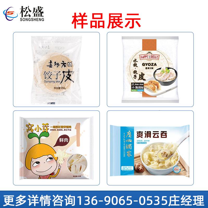 套厂家速冻点心饺子袋包子馒头打包机全机自动云吞枕皮式包装机