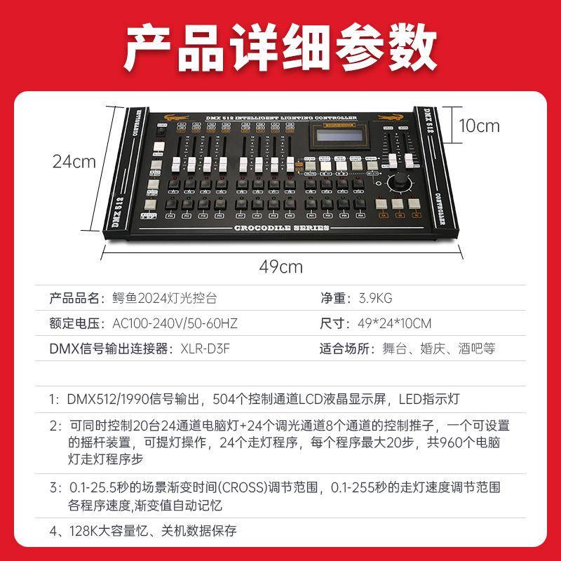 鳄2024控台鱼 舞台灯光控制器光束帕灯调控制台DMX512MW-鳄鱼2信