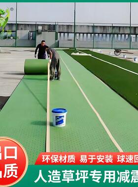 足球LTFSP场吸震塔垫 绿人造缓冲垫 草人造坪减草震垫 合成材料吸