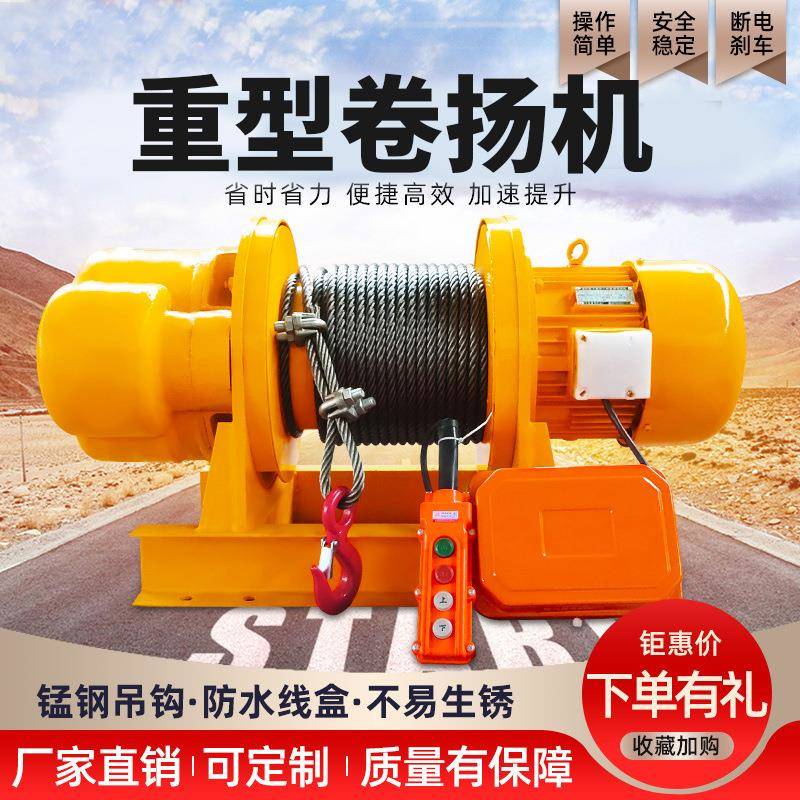 电动卷扬机10吨2吨五吨家用小型牵引钢丝绳葫芦国标1T裸动38电v起