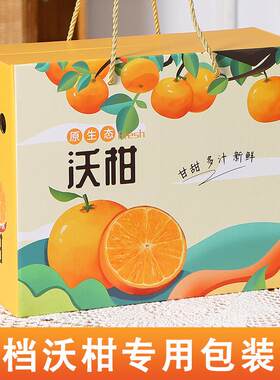 沃FUQ包柑装盒盒礼空盒子通用广西柑橘5-8装包装盒斤工厂