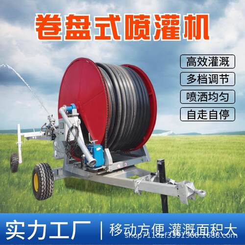 农田自动卷管灌移动浇地设备绞盘机是水涡轮自248式全动卷盘喷喷