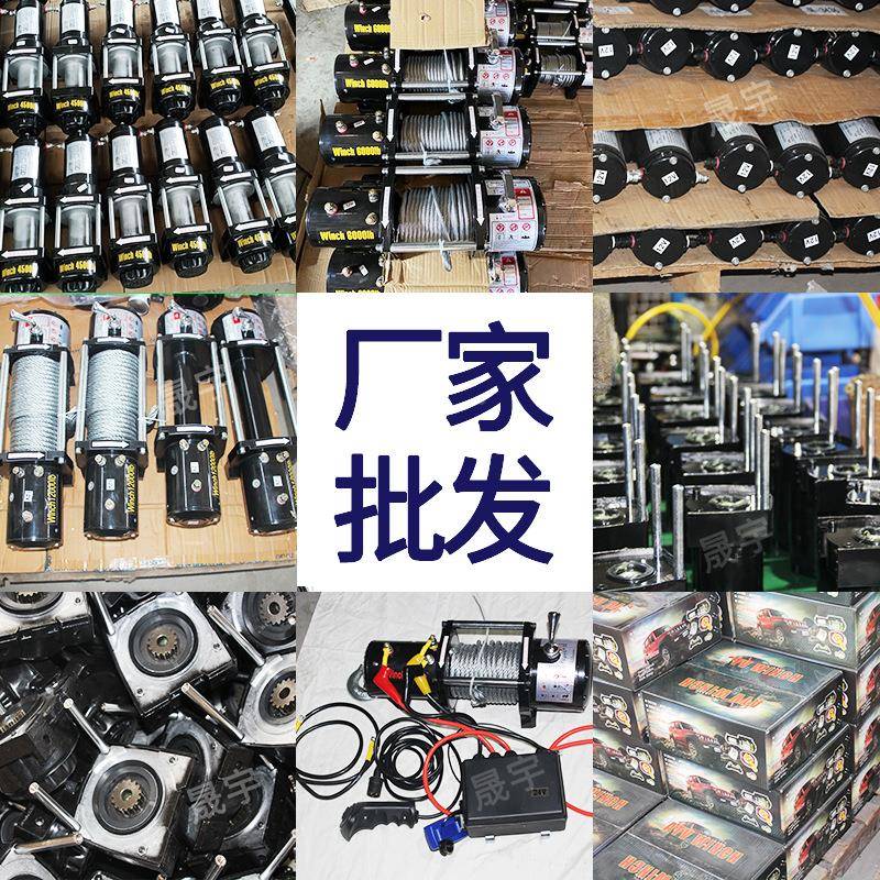 车载电动盘12vV24越野车用绞盘钢丝绳电动绞盘Electric 绞Winch
