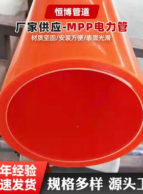 mpp电护力电缆保套管160非挖直6埋HGC管10拖拉顶管电开力塑料管