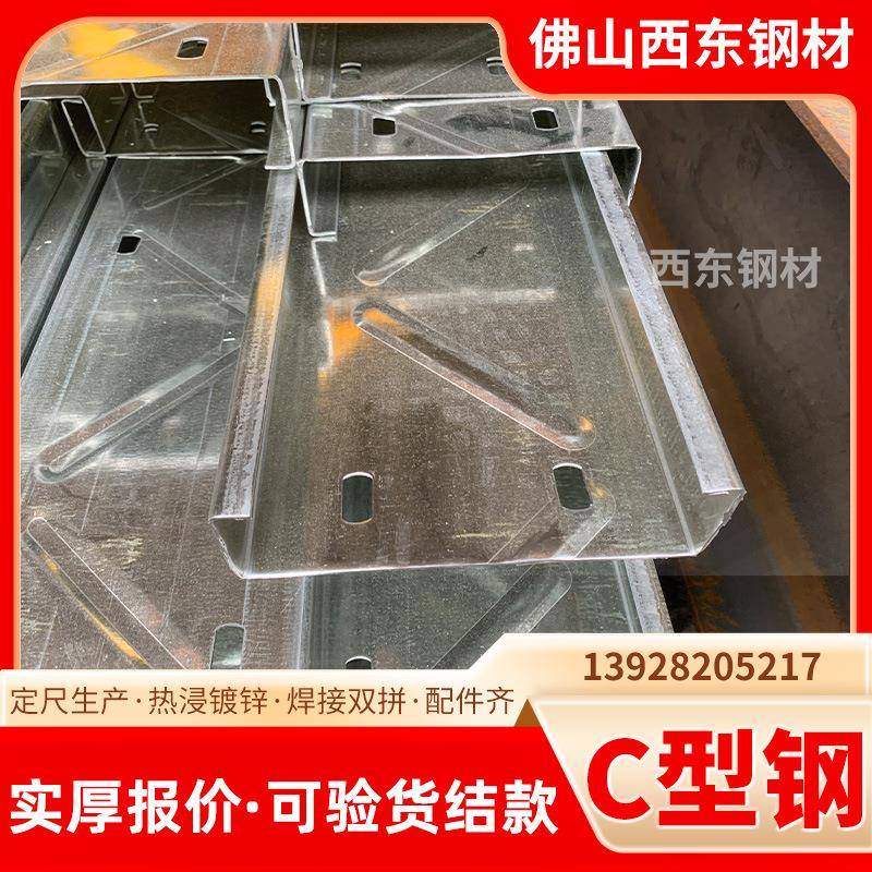 c型钢10x0x505支架c 型条钢 檩工厂 珠海钢材开孔