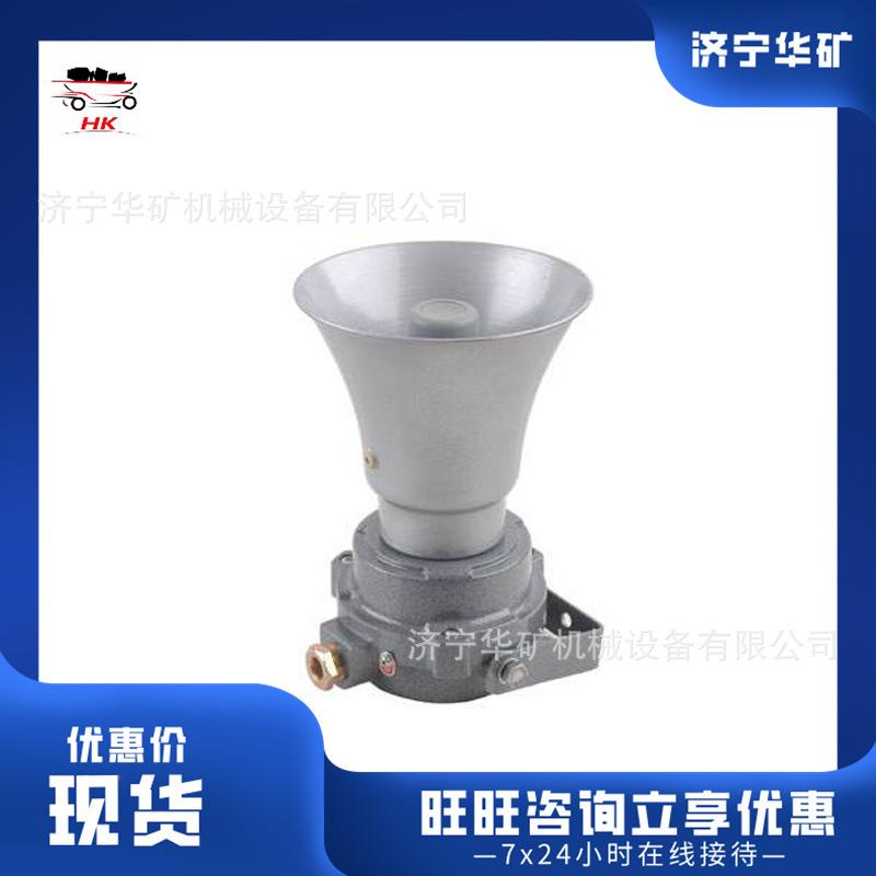 防爆扬声器喇叭 不锈钢编制网材爆质扬济宁华矿防爆扬器 声重量轻