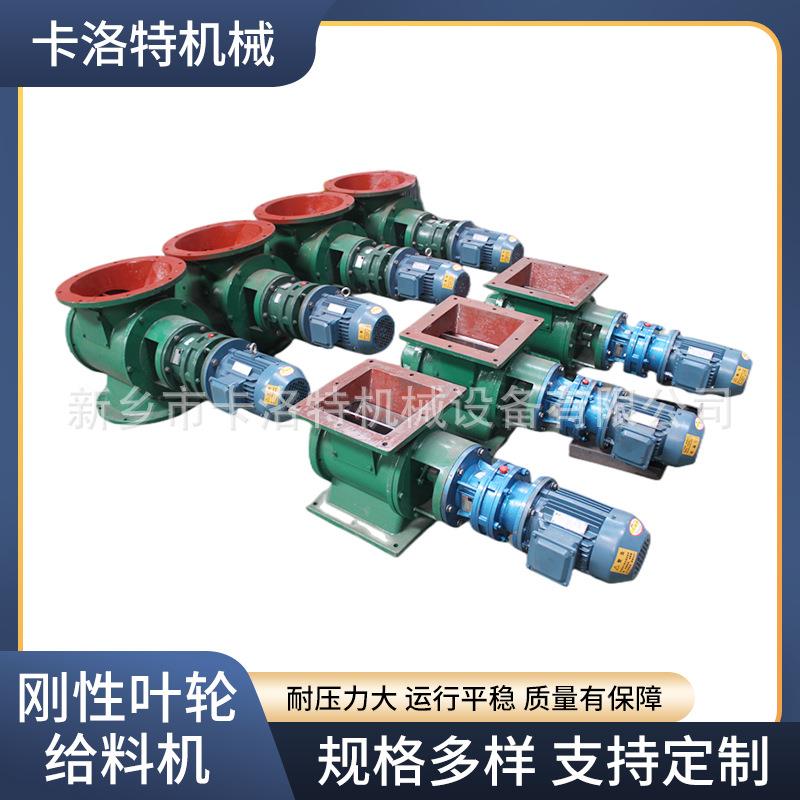刚性 叶轮给料机电动卸料器高耐温性能稳定维修方YJD8便发电化厂
