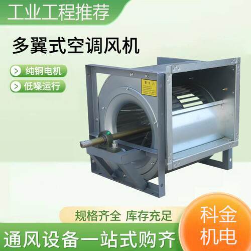 式大多翼离心风机IET双风低噪音功率工业空调通风机外转子空进调