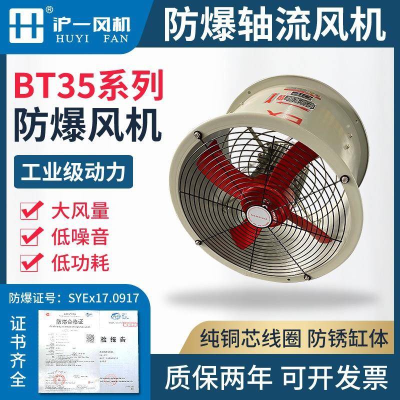 【BT5-3通11-4#】防爆轴流风HUYIFAN机 工业级排风 送风风机8220V