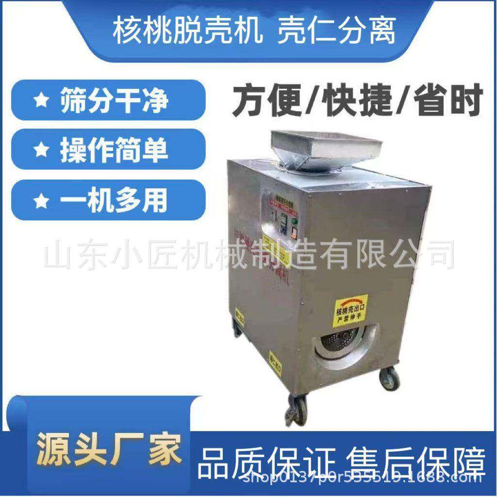 皮核青桃去GZQ皮清洗机 多能核桃去功壳干取仁机 热销新疆核桃破