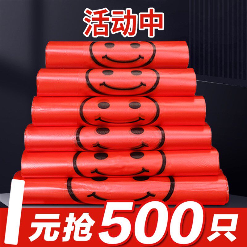 速发超市购物子手提红色笑脸袋喜脸商店外袋打包袋背心方便卖袋一