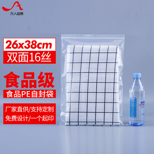 速发16丝PE10.5m自封袋26*8c号大号袋厚透明包装密封口特100个