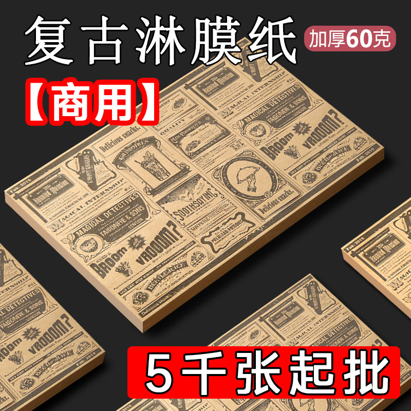 速发淋膜防油垫纸油炸小吃烧烤隔油纸餐盘纸吸油食物专用厨房用纸