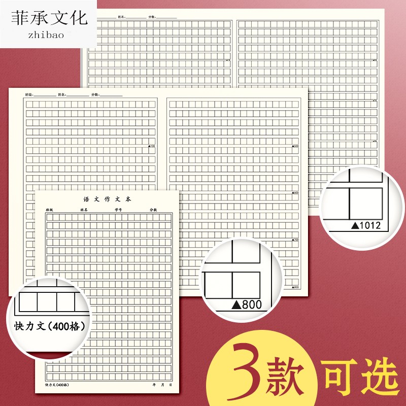 作文纸作文稿纸800格400格字原稿纸学生用管综写作格子本管理类联