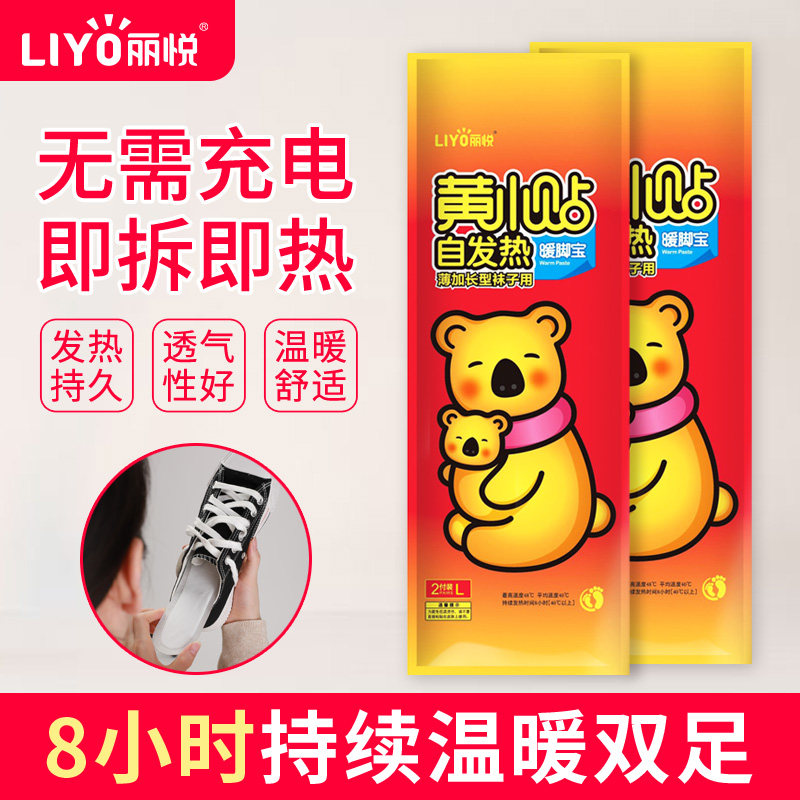 速发暖脚暖贴脚底热帖脚宝宝暖贴足热贴自发热脚垫防寒保暖