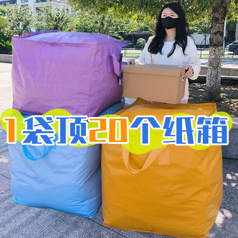 速发搬家纸箱子快纳打包整理包装打大号行李被子收递袋搬家箱包袋