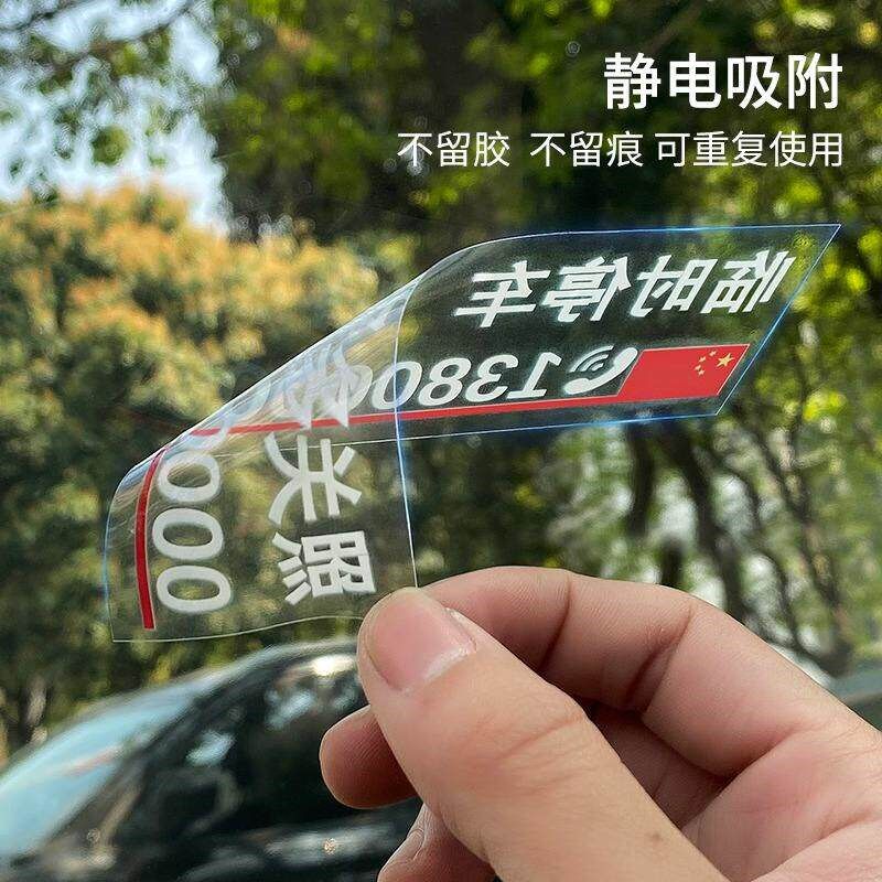 速发挪车用无痕贴汽车号码牌挪车卡车载临时停车号码移