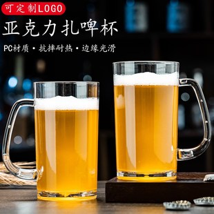 速发亚克力扎啤餐塑料啤酒扎杯PC带手把杯饮烧烤店啤酒杯子茶杯摔