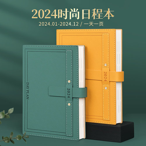速发2024年日程本简约新款每日计划表自律打卡工作学习时间管理效