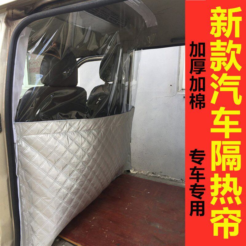 速发宝骏70长12代面包车隔帘北调威旺M20前后排空隔汽断帘隔热