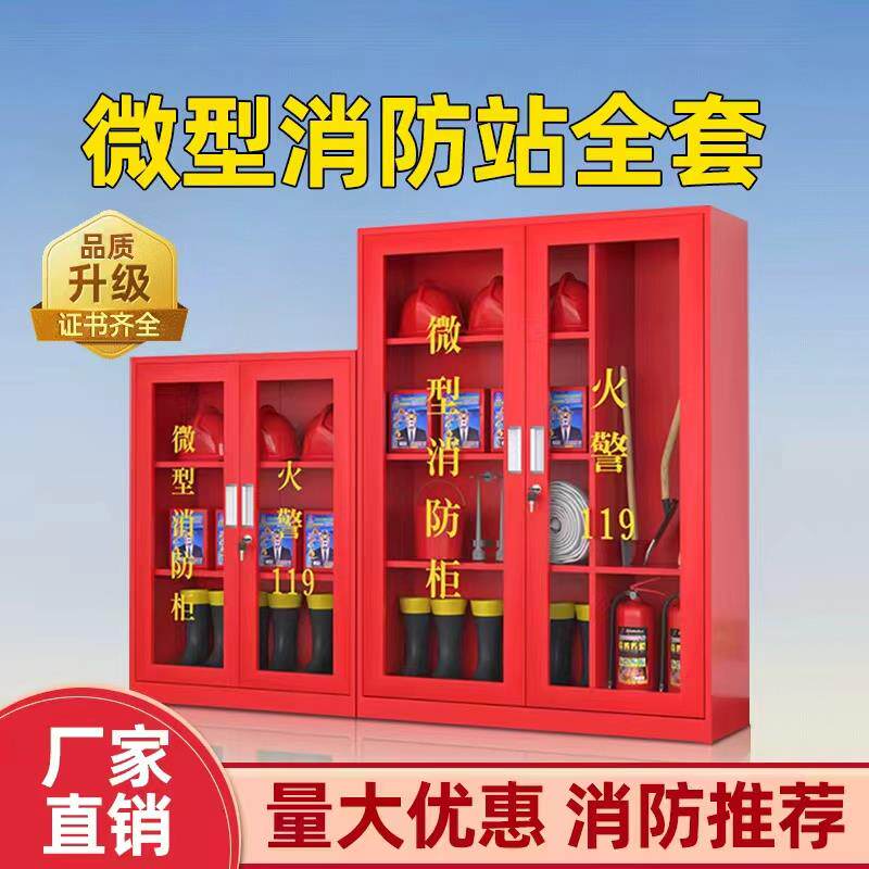 现货消防b站消防器材全套消防柜灭火防护衣消防应急室外展示工地图片