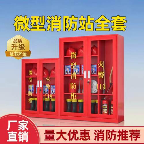 现货消防b站消防器材全套消防柜灭火防护衣消防应急室外展示工地