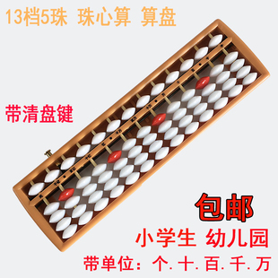 速发算盘小算生二年级1档5珠儿童学盘珠珠算幼儿园儿童心算带清盘