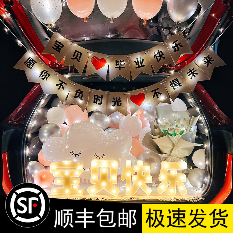 速发置考高考升学惊喜箱备后学生气球布置用品车尾箱布中场景轿车